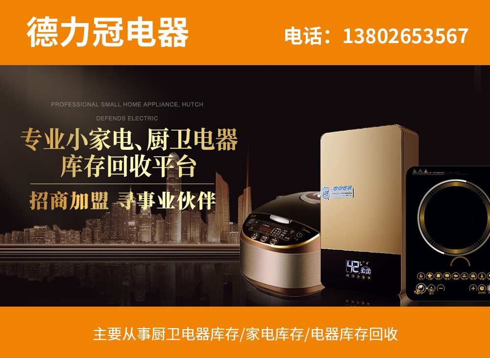 德力冠电器揭阳线上分站